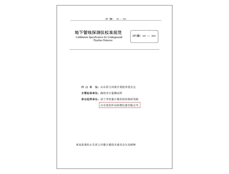 地下管線探測儀校準規范