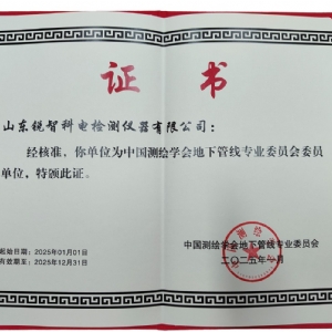 中國測繪學會地下管線專業(yè)委員會委員單位