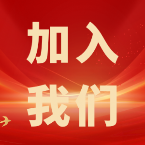 繼往開來,共創(chuàng)輝煌——科電儀器招商信息